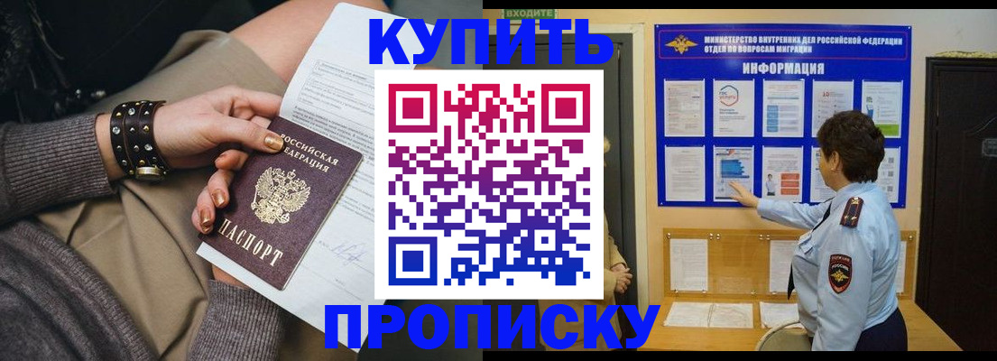 прописка в Наро-Фоминске