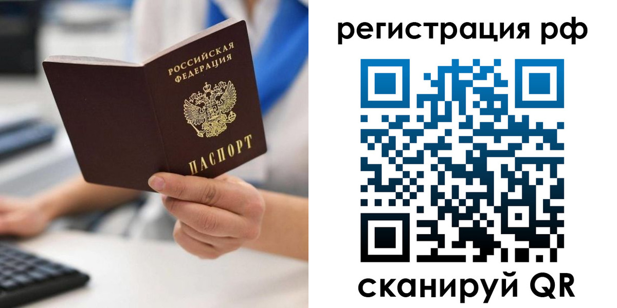 временная регистрация купить в Наро-Фоминске