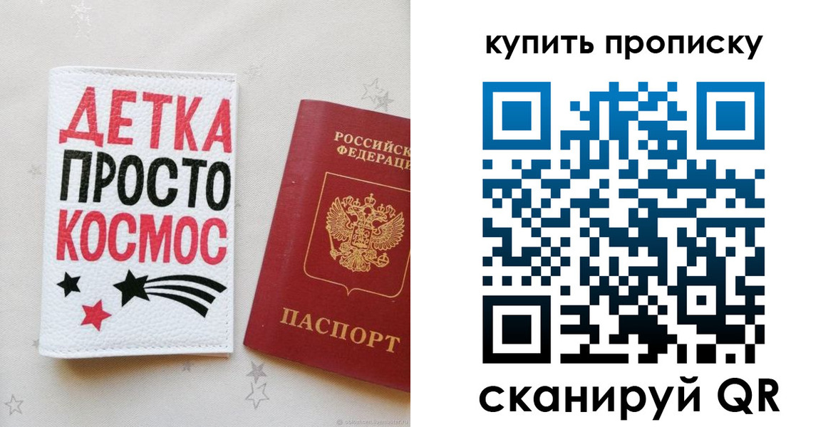 купить прописку в Наро-Фоминске