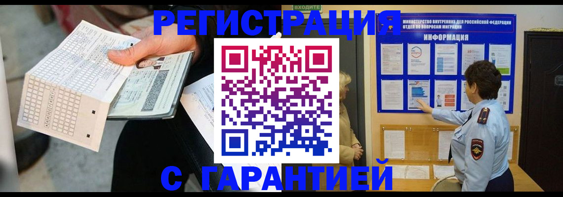 временная прописка в Наро-Фоминске