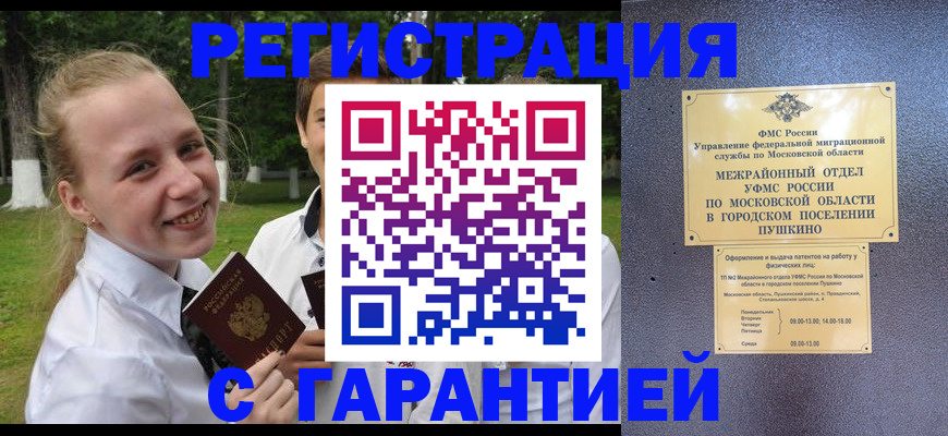 временная регистрация законно в Наро-Фоминске