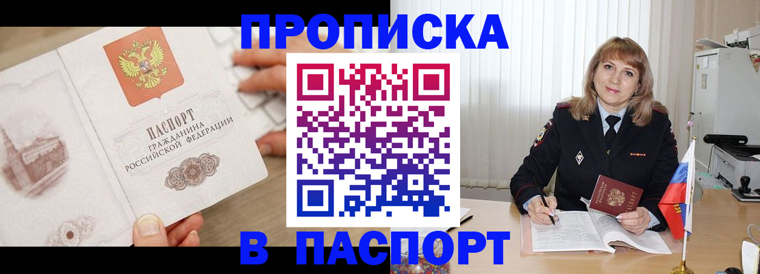 пропишу в квартире в Наро-Фоминске