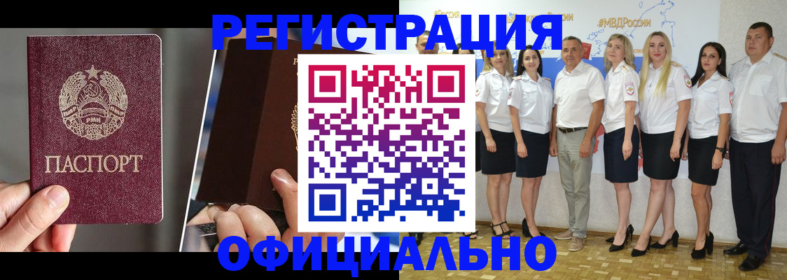 временная регистрация для всех в Наро-Фоминске