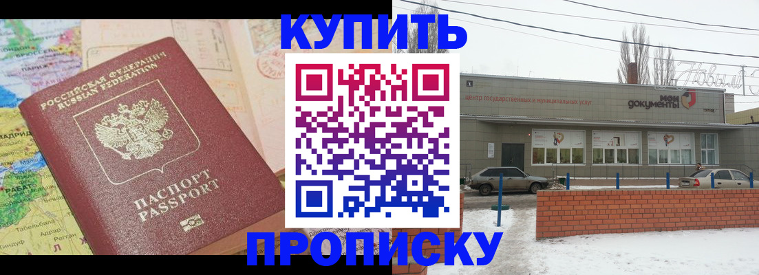 прописка регистрация в Наро-Фоминске