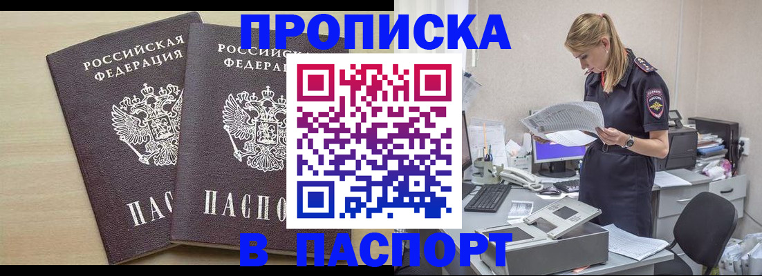 прописка законно в Наро-Фоминске