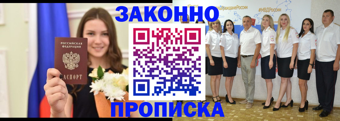 временная регистрация в Наро-Фоминске